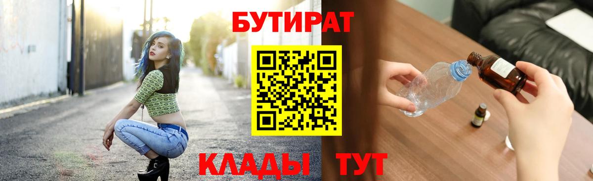 БУТИРАТ GHB  Вход с VPN  Бутират  Нягань 