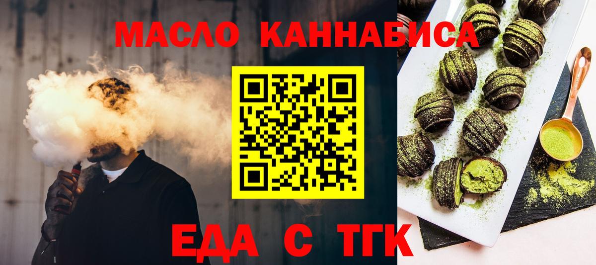 Еда ТГК конопля  Вход с VPN  Нягань 