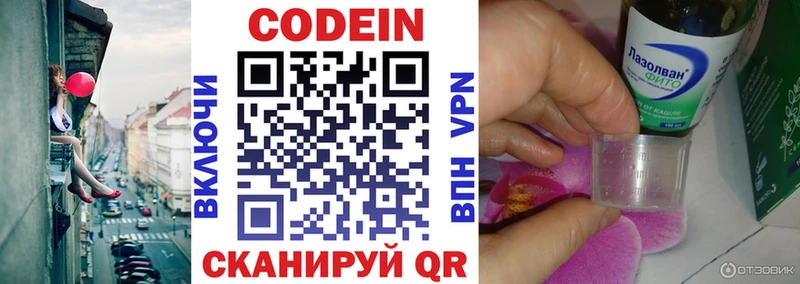 Кодеиновый сироп Lean напиток Lean (лин)  Нягань 