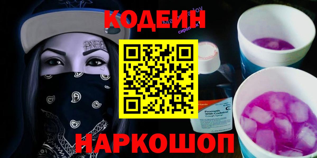Кодеиновый сироп Lean напиток Lean (лин)  Вход с VPN  Нягань 