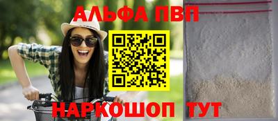 альфа пвп Севастополь